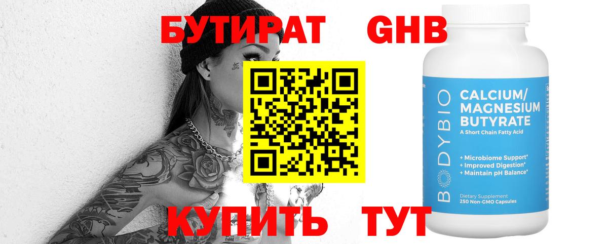 БУТИРАТ 1.4BDO  Вход с VPN  Советск 