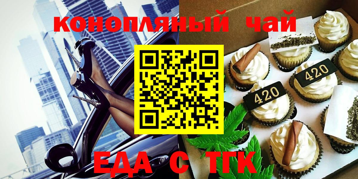 Советск  Cannafood марихуана  Вход с VPN 