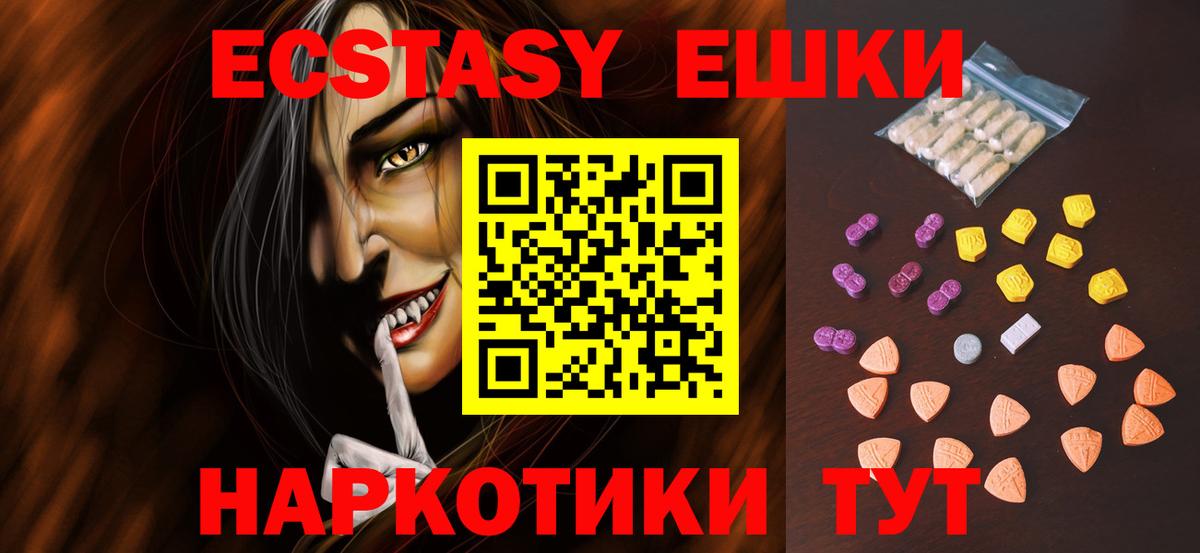 Ecstasy 300 mg  Экстази  Советск  Экстази 280мг  мега зеркало  Вход с VPN 