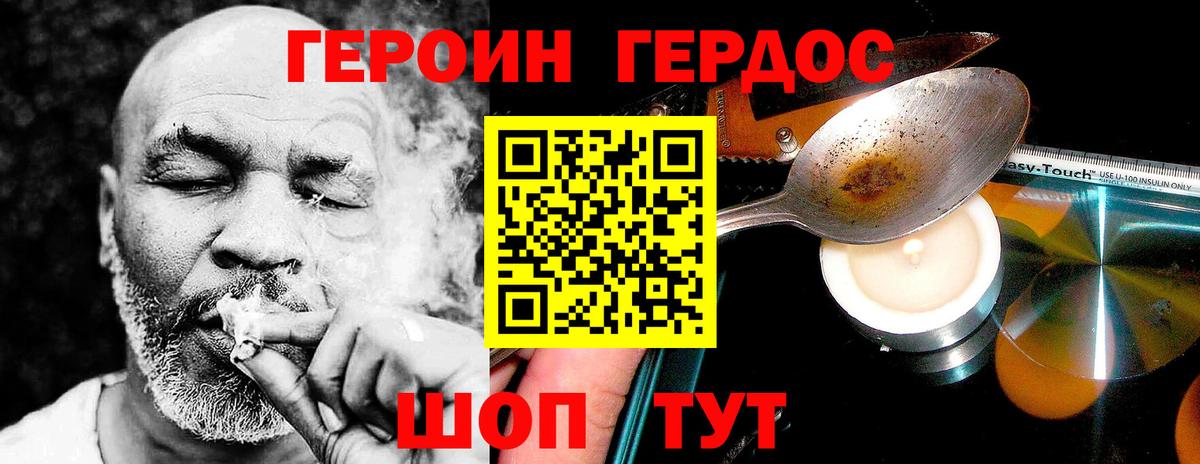 Героин хмурый  Вход с VPN  Героин  Советск 