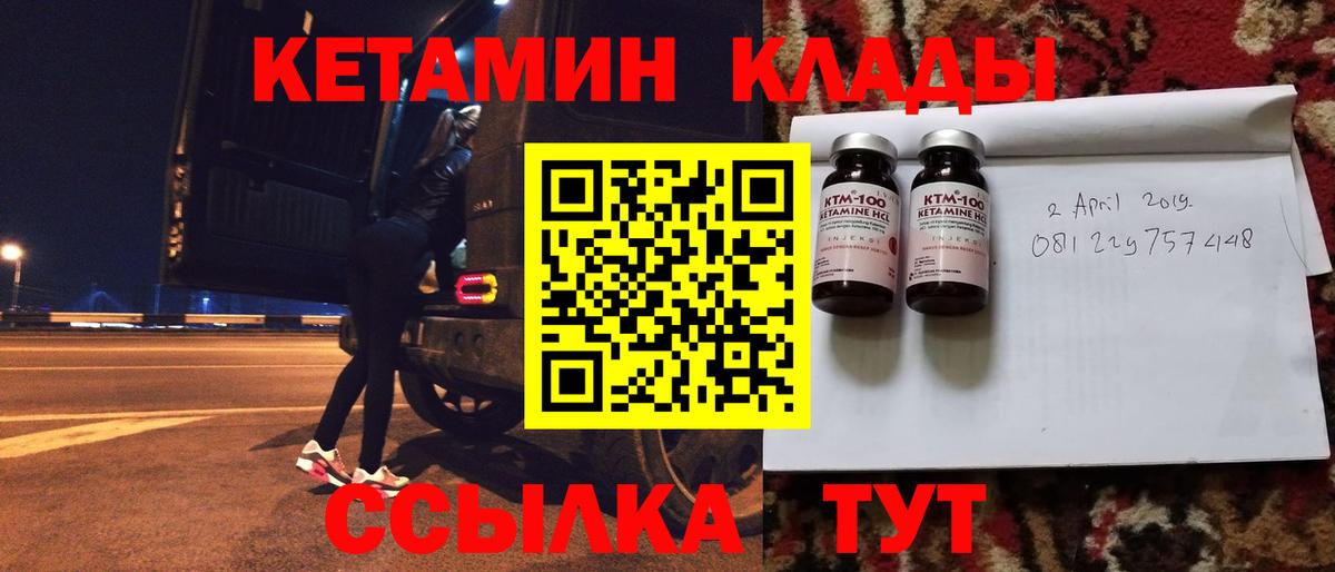 Кетамин ketamine  Кетамин ketamine  Вход с VPN  Советск 