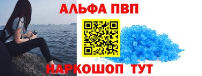 альфа пвп Боровичи