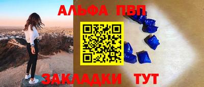 альфа пвп Боровичи