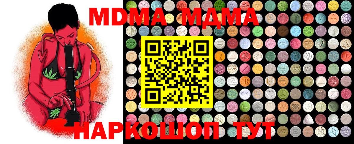 MDMA кристаллы  МДМА crystal  Советск  Вход с VPN 