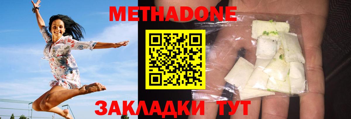 Советск  Метадон VHQ  МЕТАДОН мёд  Вход с VPN 