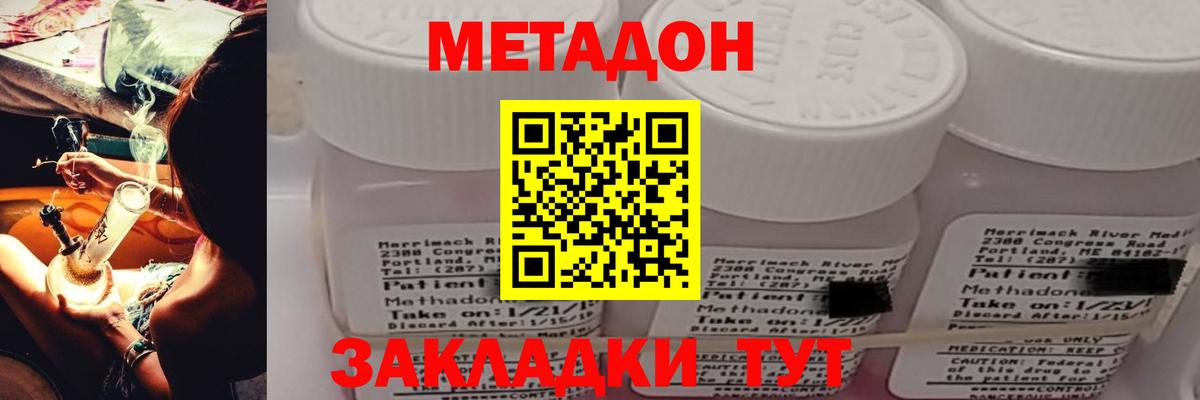 Метадон VHQ Советск
