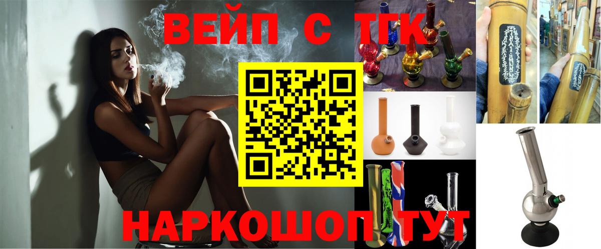 Дистиллят ТГК вейп с тгк Советск